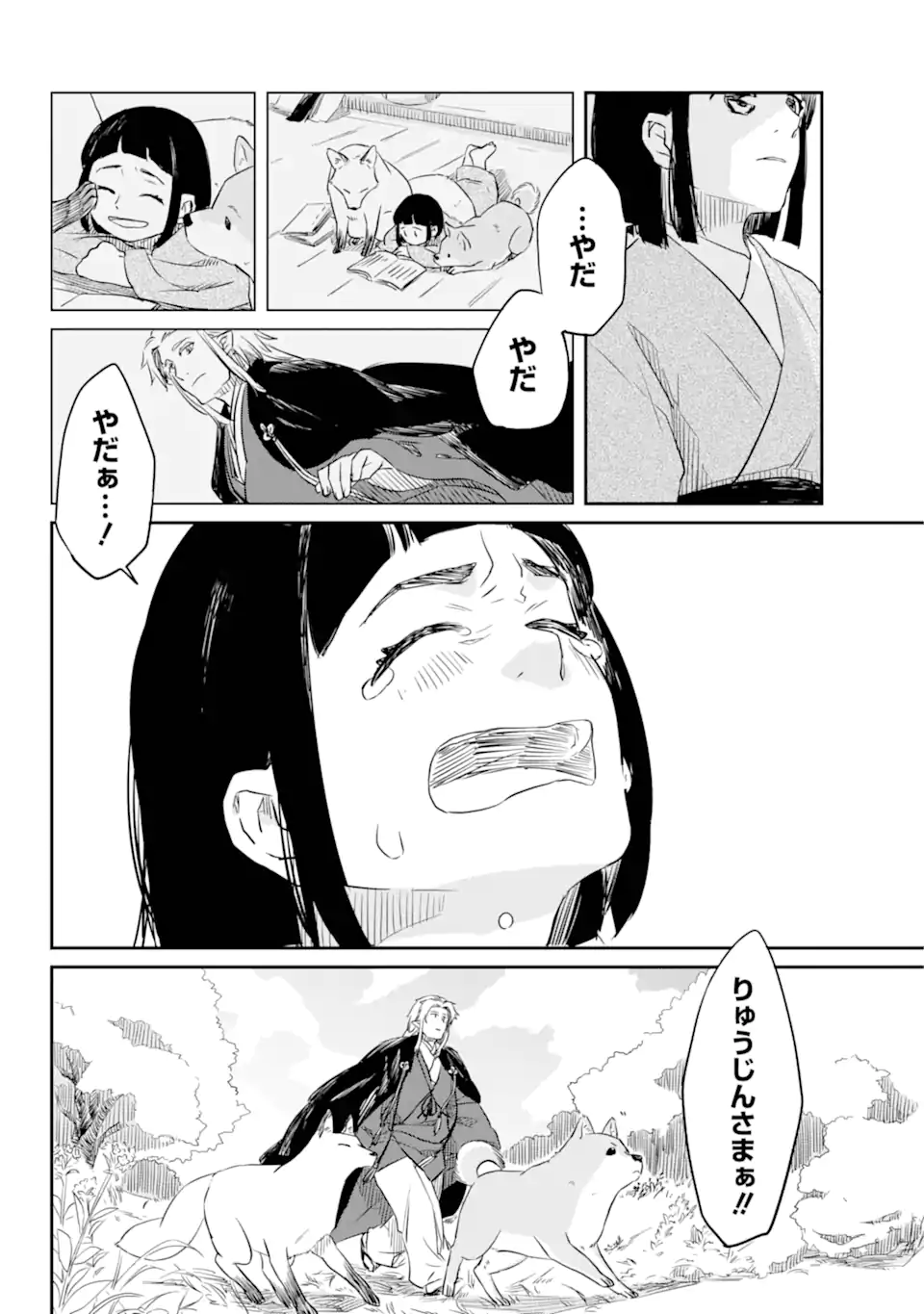 Ryuujin no Musume - Chapter 3.7 - Page 4